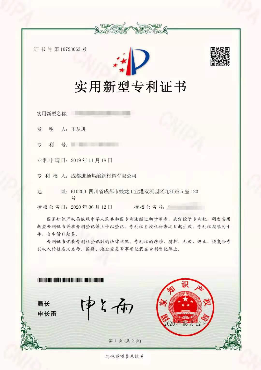 實(shí)用新型專利2.jpg