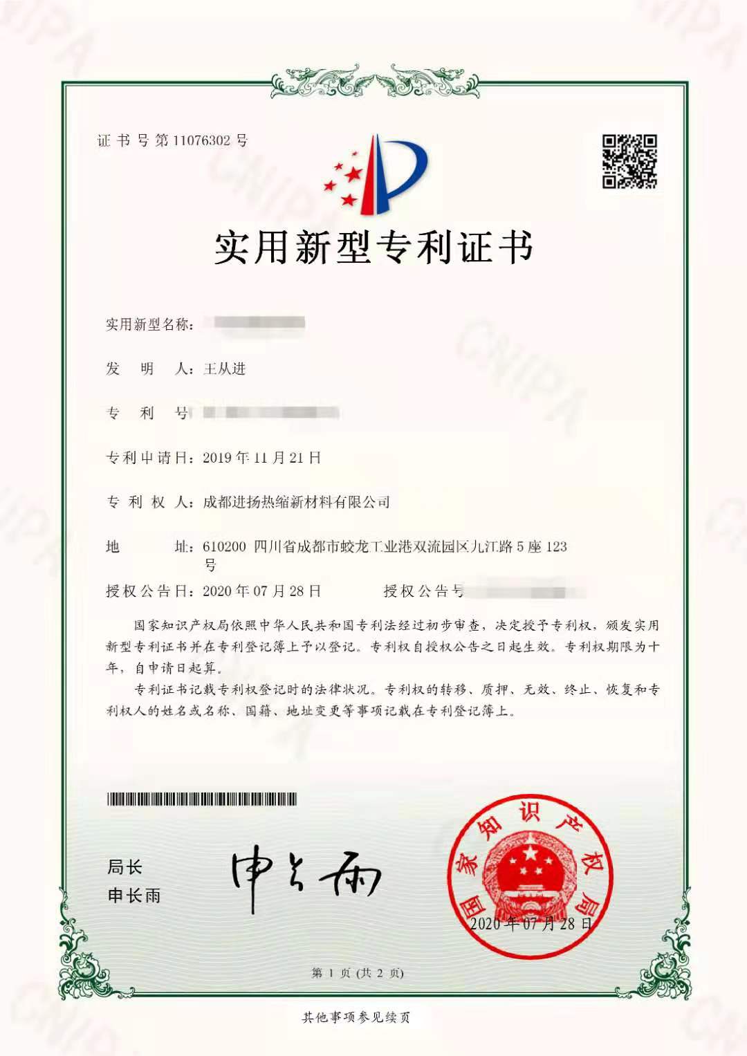 實(shí)用新型專利3.jpg