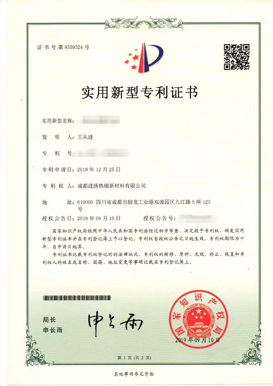 實用新型專利9.jpg