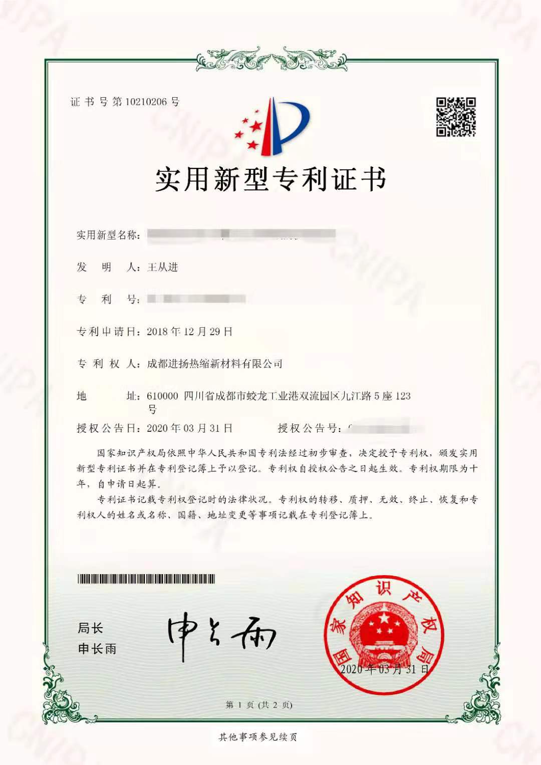 實用新型專利10.jpg